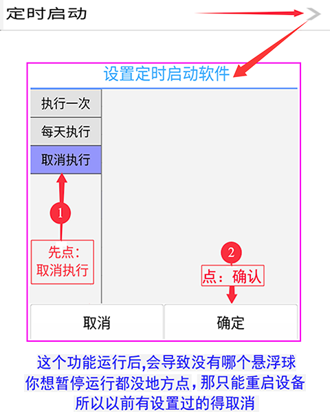 脚本权限设置-闪退重启07