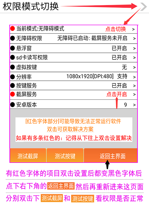 脚本权限设置-环境检测06