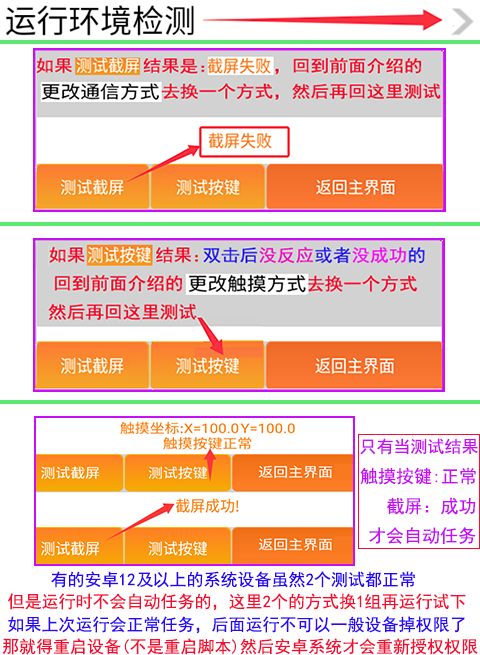 脚本权限设置-环境检测07